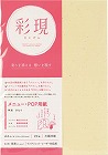 彩現　メニュー・ＰＯＰ用紙　神楽　きなり１冊２０枚