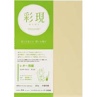 彩現レター用紙フェザーワルツぞうげ１冊２０枚×１０