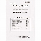 工事台帳（補充用）×５