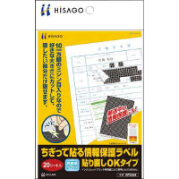 ちぎって貼る情報保護ラベル（貼り直しＯＫ）２０枚