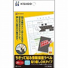 ちぎって貼る情報保護ラベル（貼り直しＯＫ）２０枚