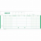 振替伝票１８５×８４　３００枚