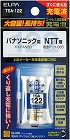 大容量コードレス電話用充電池　ＴＳＡ‐１２２【取寄品】