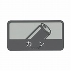 分別シール　カン