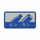 分別シール　ビン・カン
