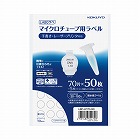 マイクロチューブ用ラベル＜ＬＡＢＯラべ＞　５０枚
