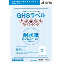 ＧＨＳラベル　ＬＢＰ　耐水紙　Ａ４　１面　１００枚