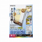 カラーレーザー＆コピー用耐水強化紙Ａ４厚口　５０枚