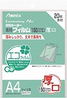 ラミネートフィルム　１５０μ　Ａ４　２０枚入