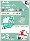 ラミネートフィルム　１５０μ　Ａ３　２０枚入