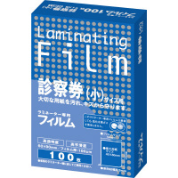 ラミネートフィルム　１００μ　診察券　１００枚入