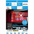 手作りステッカー　ＩＪＰ　ホワイト　Ａ４　３枚