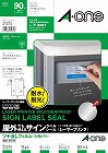 屋外ラベル　ＬＢＰ　シルバー　Ａ４　１８面　５枚