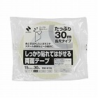 しっかり貼れてはがせる両面テープ（長尺）