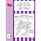 セットしやすいラミフィルム　Ａ３　１００枚