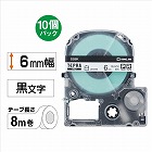 テプラ　ＰＲＯテープ　エコ白色６ｍｍ黒文字　１０個