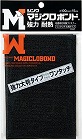 マジクロボンド（ＡＢ面セットパック品）ブラック