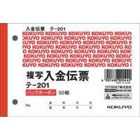 入金伝票　Ｂ７ヨコ型５０組　バックカーボン×５