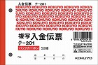 入金伝票　Ｂ７ヨコ型５０組　バックカーボン×５