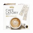 カフェラトリースティック　濃厚ミルクラテ　２０本