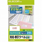 兼用ラベル　下地がすけないタイプ　１２面　２０枚