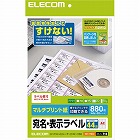 兼用ラベル　下地がすけないタイプ　４４面　２０枚