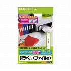 背ラベル　ファイル用　Ａ４　３０面　１冊（１０枚）