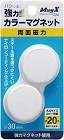 両面強力カラーマグネット　直径３０ｍｍ　白　２個入