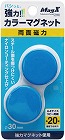 両面強力カラーマグネット　直径３０ｍｍ　青　２個入