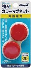 両面強力カラーマグネット　直径３０ｍｍ　赤　２個入