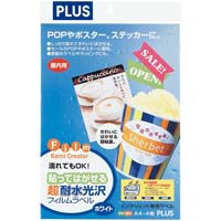 貼ってはがせる超耐水光沢フィルムラベルＡ４白　４枚