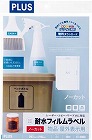耐水フィルムラベルＡ４　光沢透明　１０枚入り【取寄品】