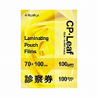 ラミネートフィルム１００μ　診察券　１００枚