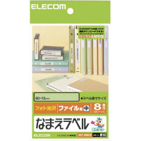 なまえラベルファイル用・中はがきサイズ８面　１２枚