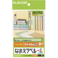 なまえラベルファイル用・大はがきサイズ８面　１２枚