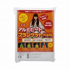 アルミヒートブランケット　プレミアム