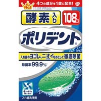 酵素入りポリデント　１０８錠