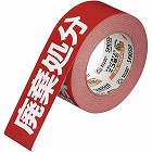 クラフト荷札テープ「廃棄処分」幅５０ｍｍ