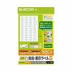 宛名・表示ラベル　速貼タイプ　４４面　２０枚