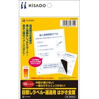 目隠しラベル　はがき全面　返送用　１０枚入