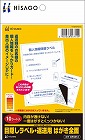 目隠しラベル　はがき全面　返送用　１０枚入