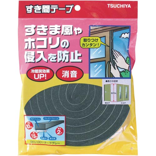 すき間テープ幅15mm×厚み10mmダークグレー