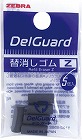 デルガード　タイプＥＲ　替え消しゴム　Ｚ　５個入