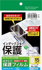 タックインデックス用保護フィルム強粘着　１５面８枚