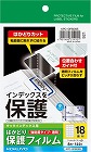 タックインデックス用保護フィルム強粘着　１８面８枚