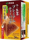 プレミアムティーバッグ一番茶入りほうじ茶２０袋×３