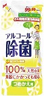 キッチン用アルコール除菌スプレー詰替