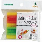 水筒・ボトル用スポンジ　スペア２Ｐ