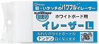 ホワイトボード用イレーザー　Ｌ