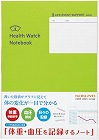 体重・血圧を記録するノート